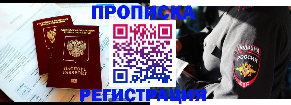 прописка в Унече