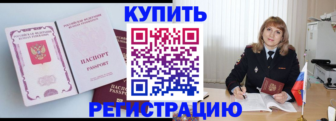 временная регистрация для всех в Унече