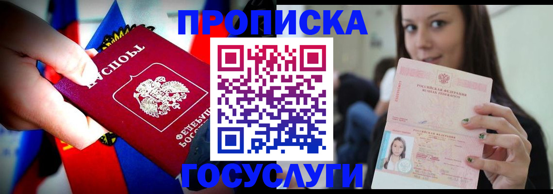 прописка штамп в Унече