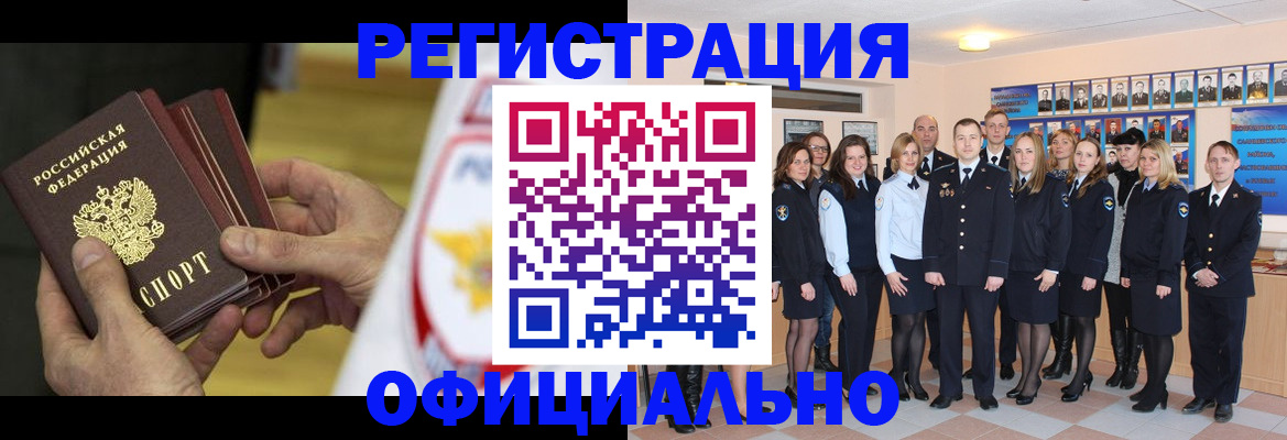 прописка для работы в Унече