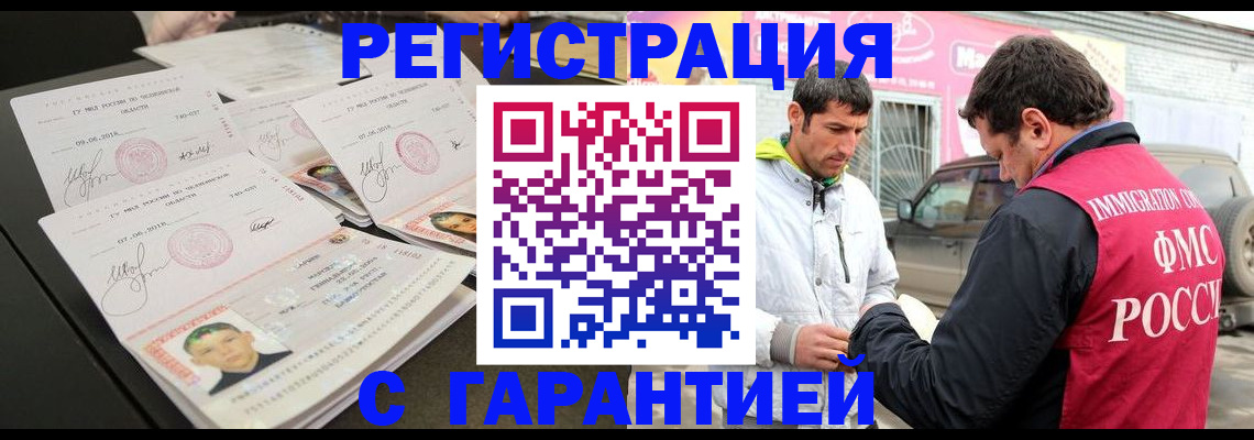 временная регистрация гарантия в Унече