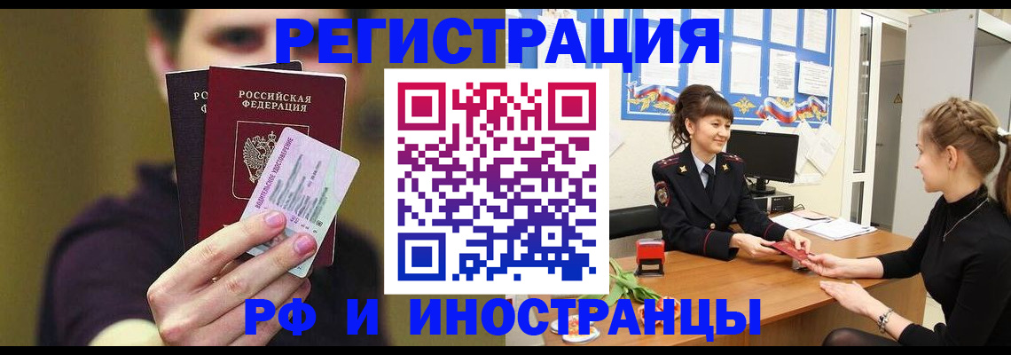 временная регистрация недорого в Унече